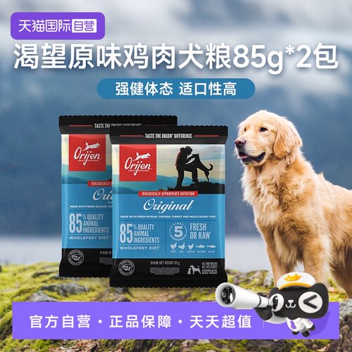 渴望原味鸡肉犬粮85g*2包