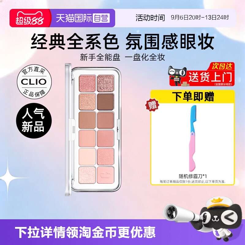 Clio珂莱欧星沙十二色眼影盘图片