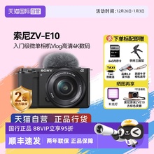 【自营】Sony/索尼 ZV-E10K入门级微单相机Vlog高清4K数码zve10
