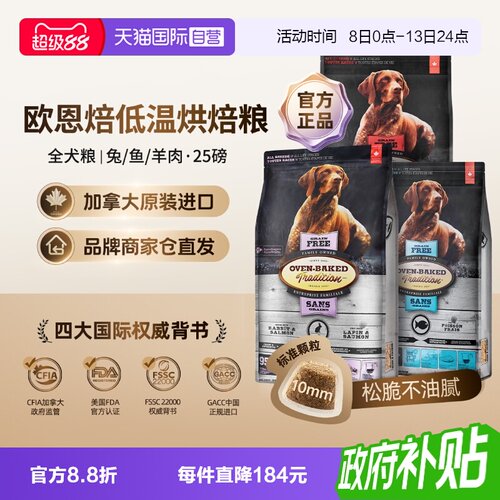OVEN-BAKED/欧恩焙大型犬粮