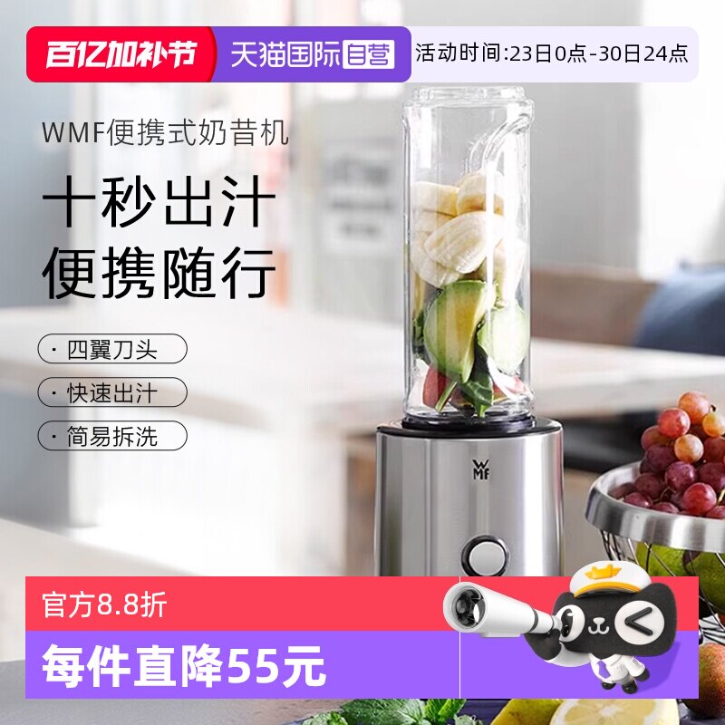【自营】WMF德国便携式榨汁机家用碎冰搅拌料理奶昔果昔果汁机W