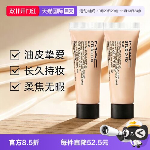 【自营】MAC/魅可无瑕粉底液2.0油皮控油持妆雾面10ml*2旅行装