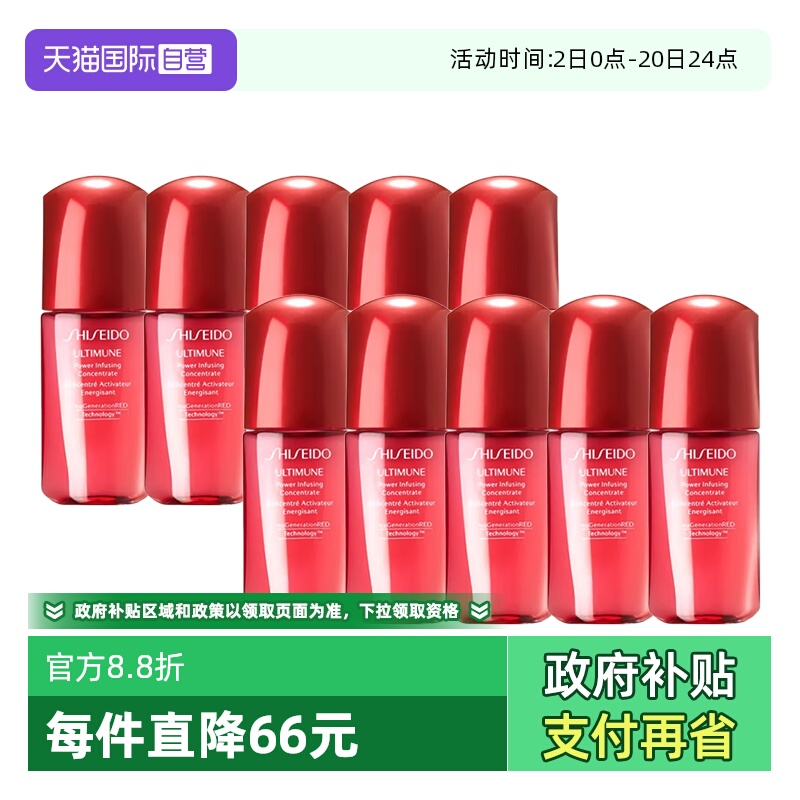【自营】Shiseido/资生堂红腰子红研肌活精华露补水保湿10ml*10