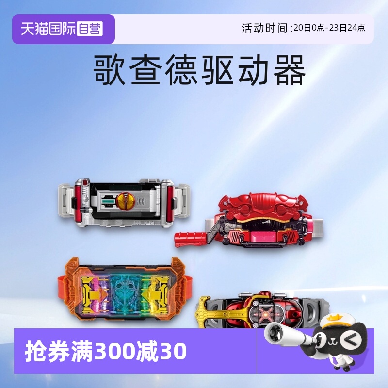 【自营】万代 DX 假面骑士 变身腰带 加布 极狐 双骑 零一 ZZZ