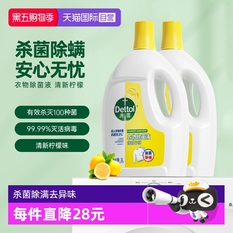 滴露衣物除菌液3L*2瓶松木清香