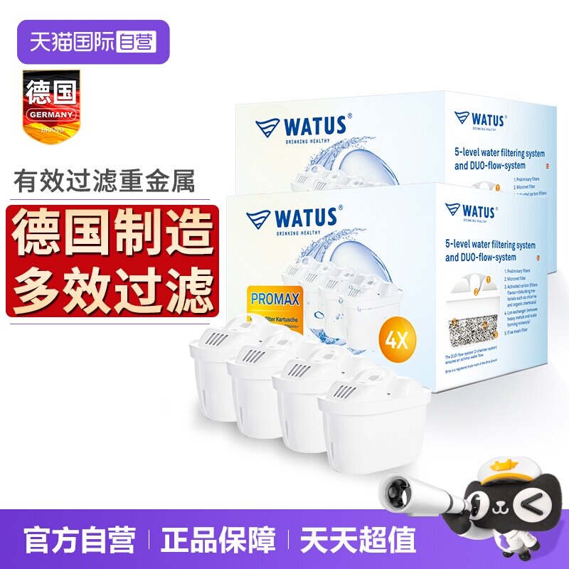 【自营】德国原装WATUS滤芯适用于碧然德BRITA过滤水壶家用净水器
