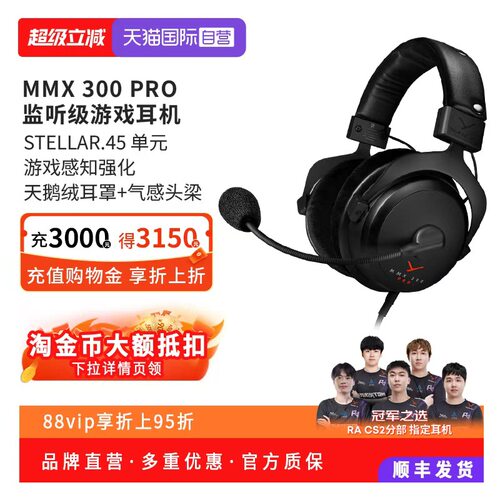 【自营】beyerdynamic拜雅MMX300PRO头戴式电竞游戏耳机拜亚动力