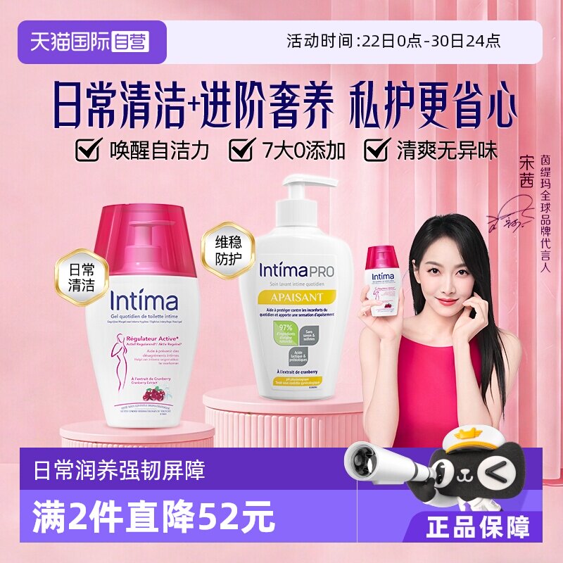 intima私处洗液养护清洁私密健康