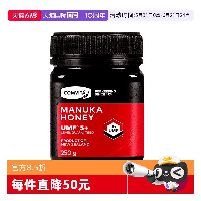 【自营】comvita康维他麦卢卡花蜂蜜（UMF5+）250g新西兰官方天然