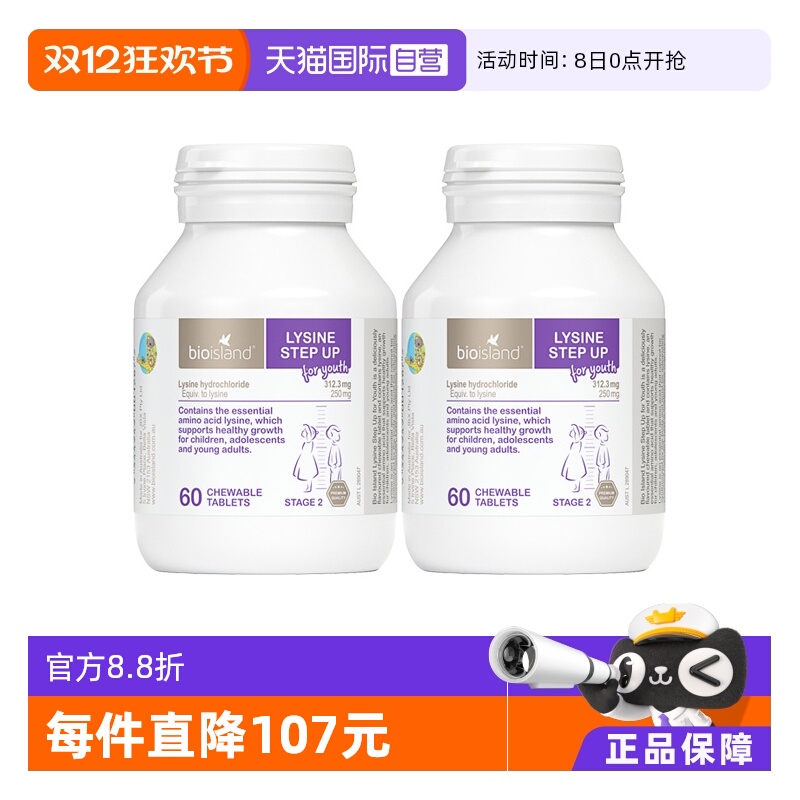 澳洲进口儿童60粒赖氨酸