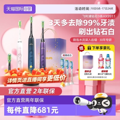 自营飞利浦声波电动牙刷HX9911
