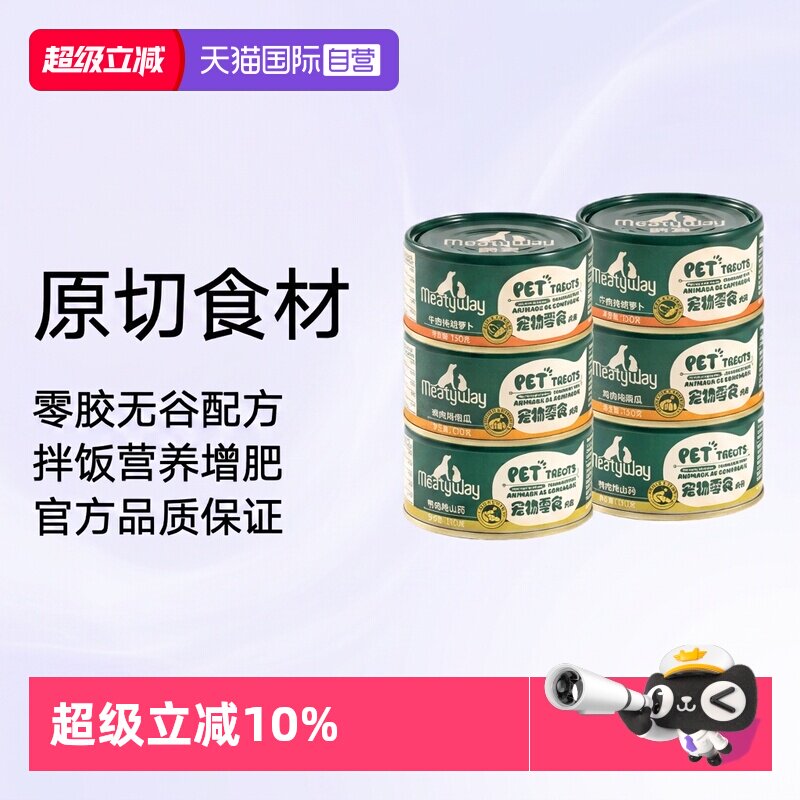 【自营】Meatyway爵宴美食家宠物零食狗罐头拌饭营养增肥湿粮狗狗