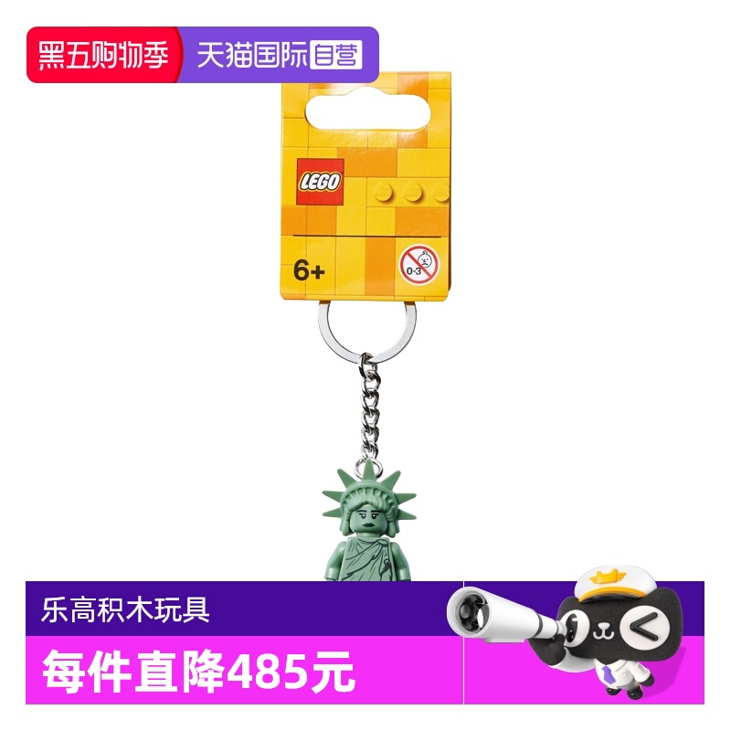 【自营】LEGO乐高854082自由女神钥匙扣拼装积木玩具儿童节礼物