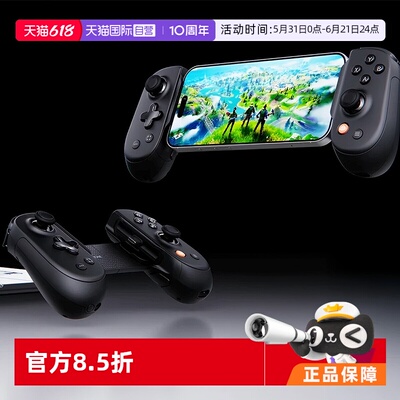 【自营】苹果官方授权手机游戏手柄Backbone Pro专业版无线拉伸手游手柄 适用iPhone17pro/max/16安卓 云串流