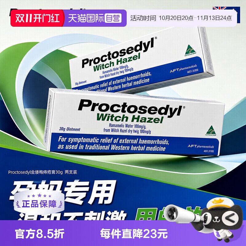 【自营】澳洲Proctosedyl金缕梅痔疮膏30g 外疮膏孕妇进口软膏2支