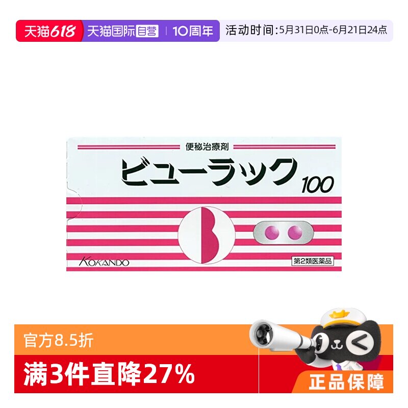 【自营】日本Kokando皇汉堂小粉丸便秘通便清肠小粉丸日版100粒