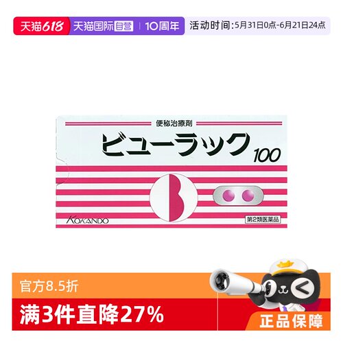 【自营】日本Kokando皇汉堂小粉丸便秘通便清肠小粉丸日版100粒