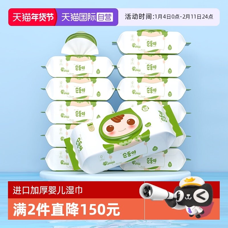 【自营】顺顺儿进口新生婴儿湿巾宝宝手口专用大包湿纸巾70抽12包,婴童用品,普通婴童湿巾,淘宝优惠券,粉丝福利购,淘宝优惠卷