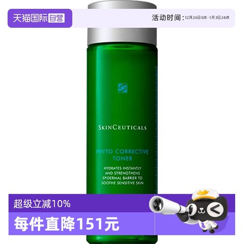 【自营】SKINCEUTICALS/修丽可植萃舒缓精华水200ml