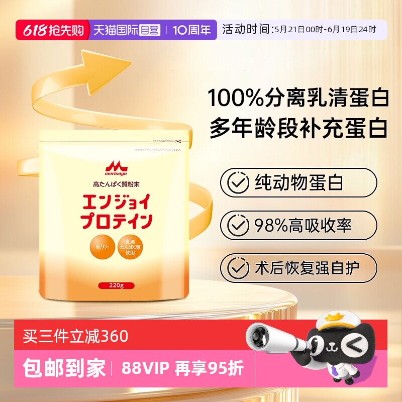 【自营】森永分离动物乳清蛋白粉免疫球中老年术后恢复速愈素营养