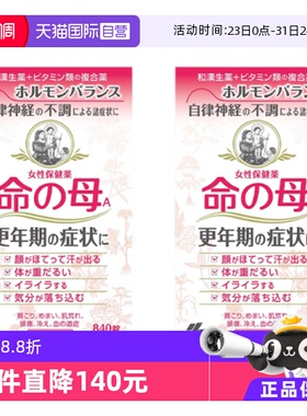 【自营】小林制药命之母更年期月经不来调理840粒*2