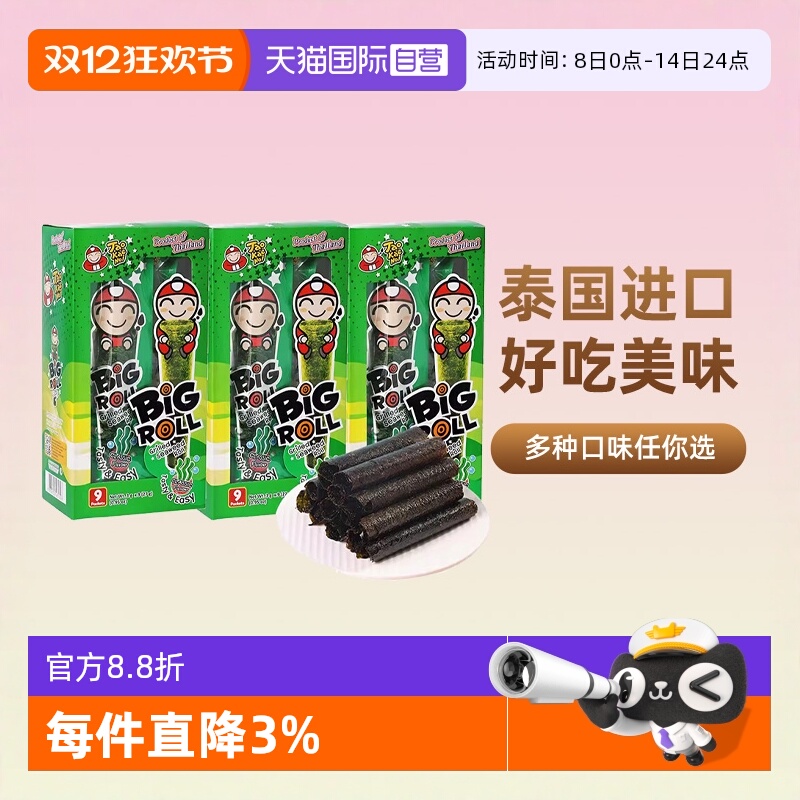 【自营】泰国进口老板仔烤海苔卷27g原味香脆紫菜儿童即食零食