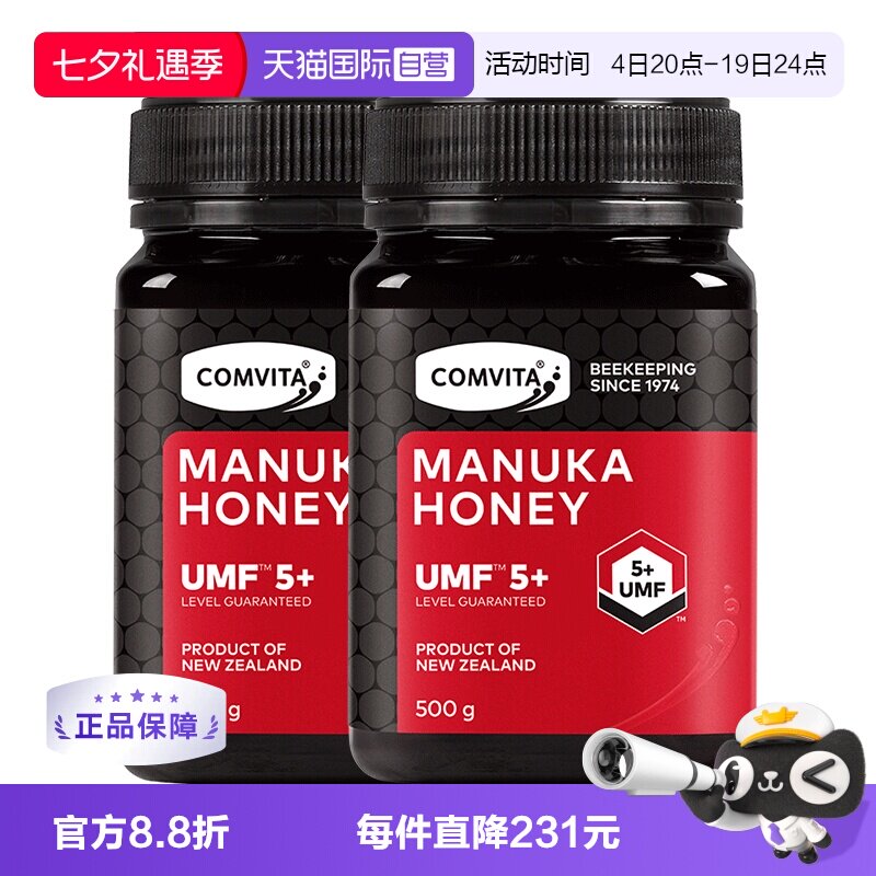 【自营】【2瓶】康维他UMF5+500g麦卢卡蜜进口蜂蜜效期至27年8月