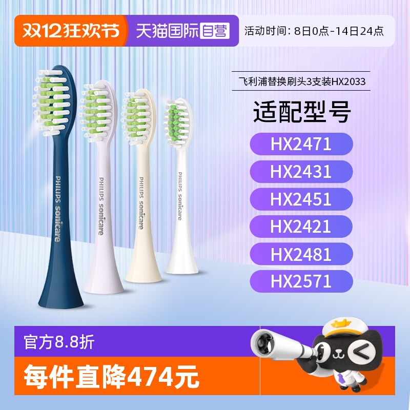飞利浦原装替换牙刷头适配HX2系