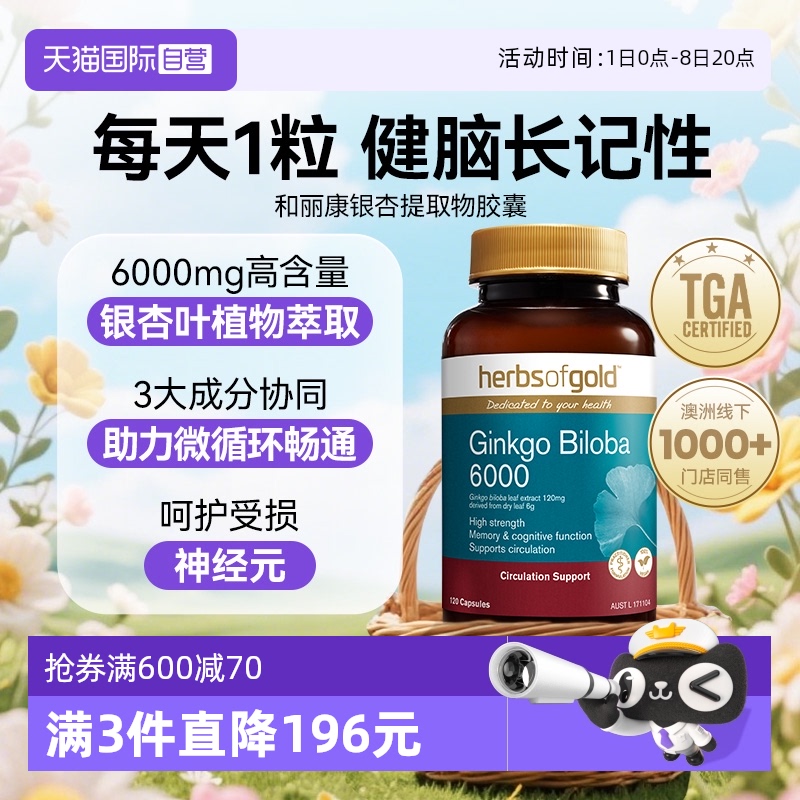 銀杏葉精華膠囊腦活素記憶力片