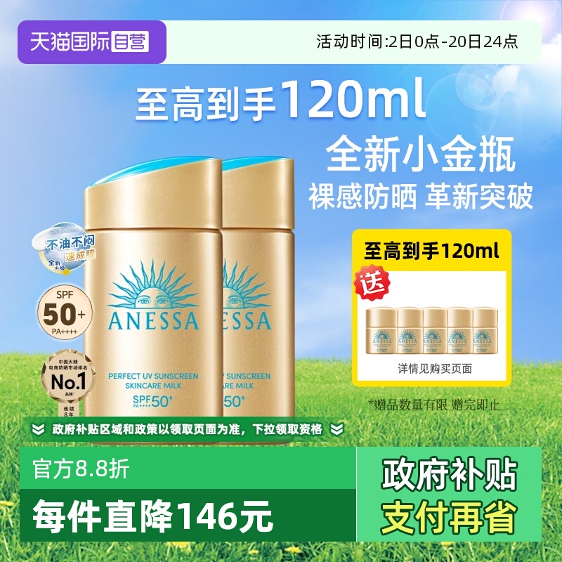 【官方自营】安热沙新款防晒霜