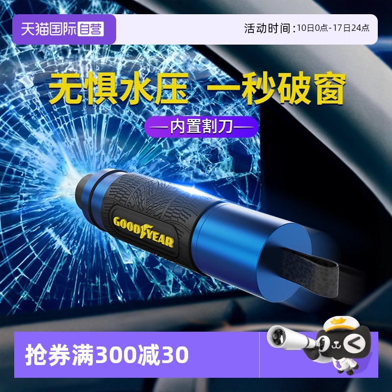 固特异汽车破窗器逃生安全锤