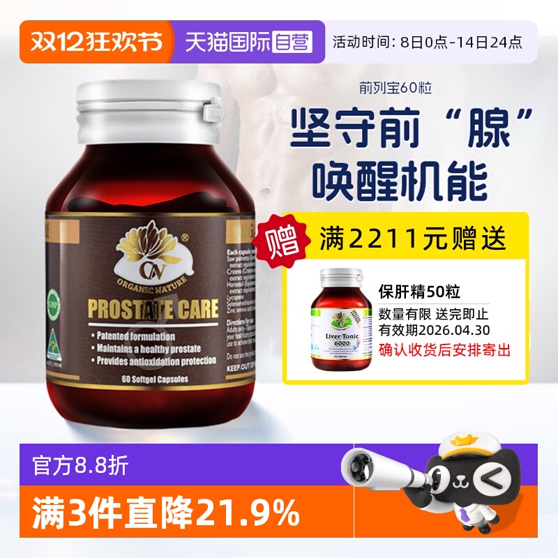 澳至尊男士保健锯棕榈提取物