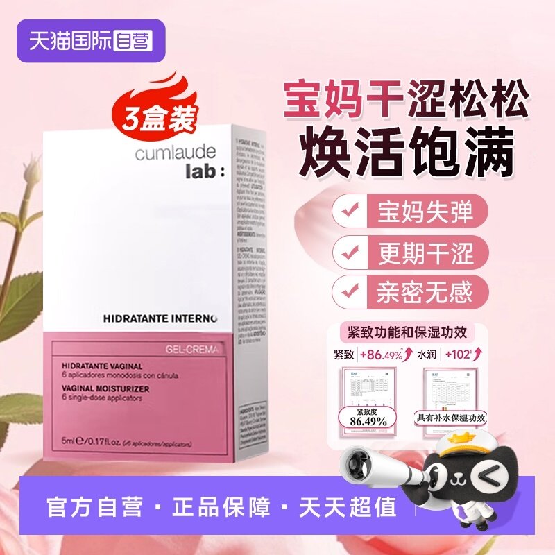 cumlaude补水紧致玻尿酸凝胶3盒