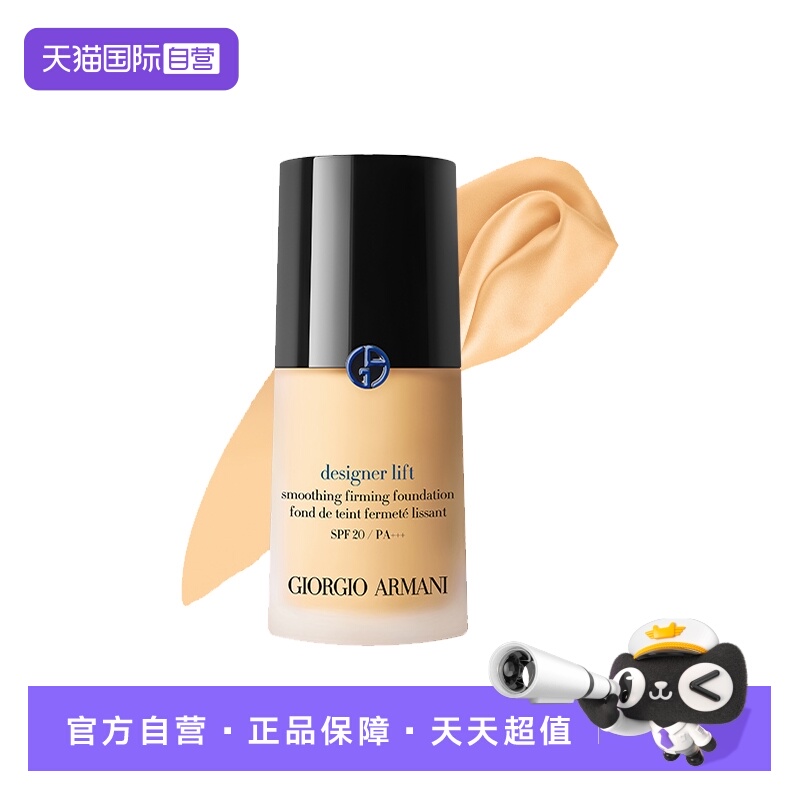 【自营】GIORGIO ARMANI/阿玛尼蓝标大师粉底液保湿遮瑕干皮正品
