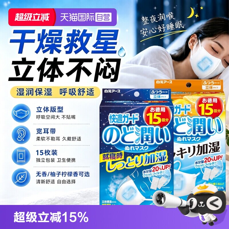 【自营】白元润喉保湿防护口罩轻薄舒适透气一次性防护花粉15枚装图片