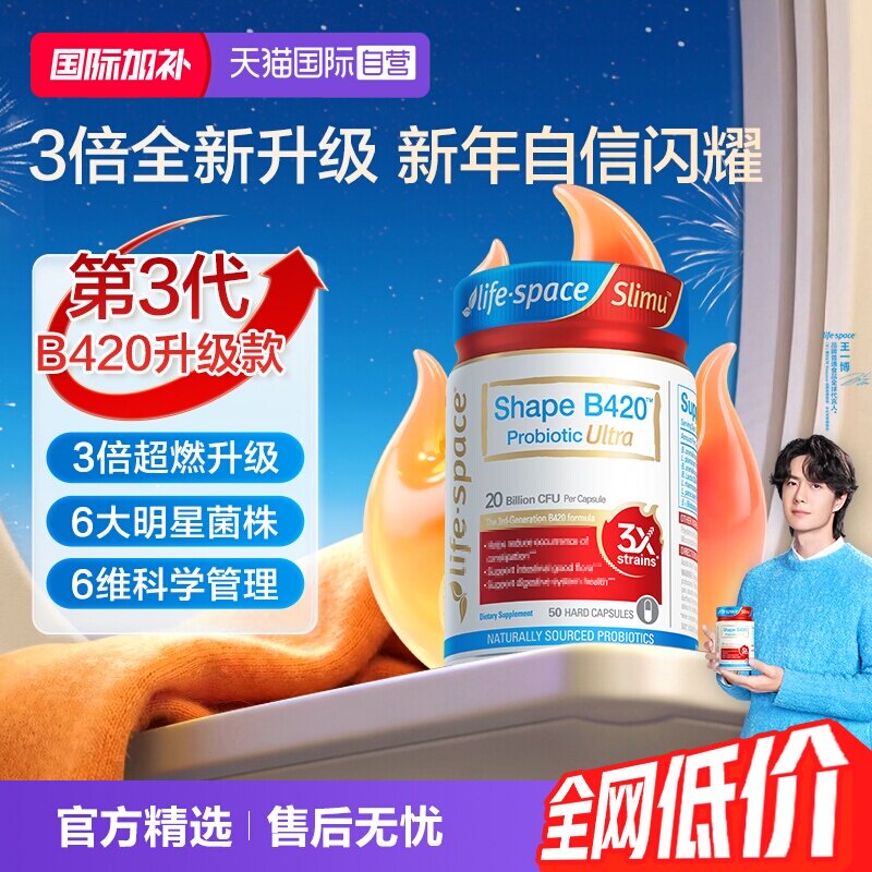 【自营】澳洲进口LifeSpace益倍适塑身益生菌超燃B420Ultra50粒