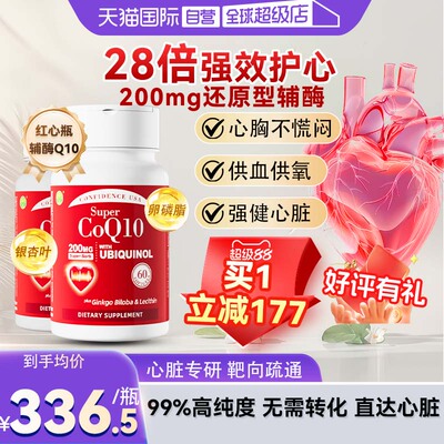 信心康乐辅酶Q10心脏辅酶双瓶装