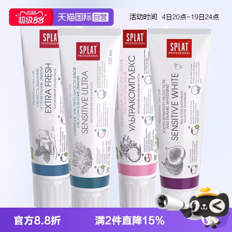 【自营】splat/斯普雷特俄罗斯经典款清新口气去牙渍去黄家用牙膏 - 实物图
