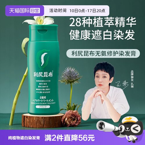【自营】利尻昆布遮白发纯植物天然进口棕色黑色染发剂染发膏染膏