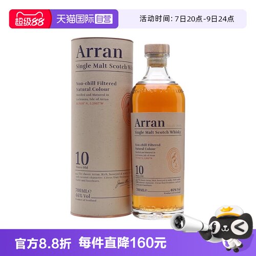 【自营】Arran艾伦10年苏格兰单一麦芽威士忌700ML原瓶进口洋酒