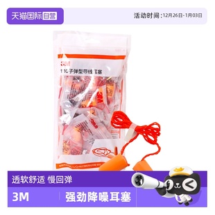 3M隔音耳塞学习宿舍打鼾睡眠睡觉专用超级隔音工厂防噪声 自营