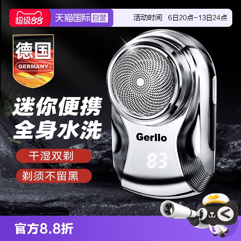 德国便携剃须刀迷你刮胡刀图片