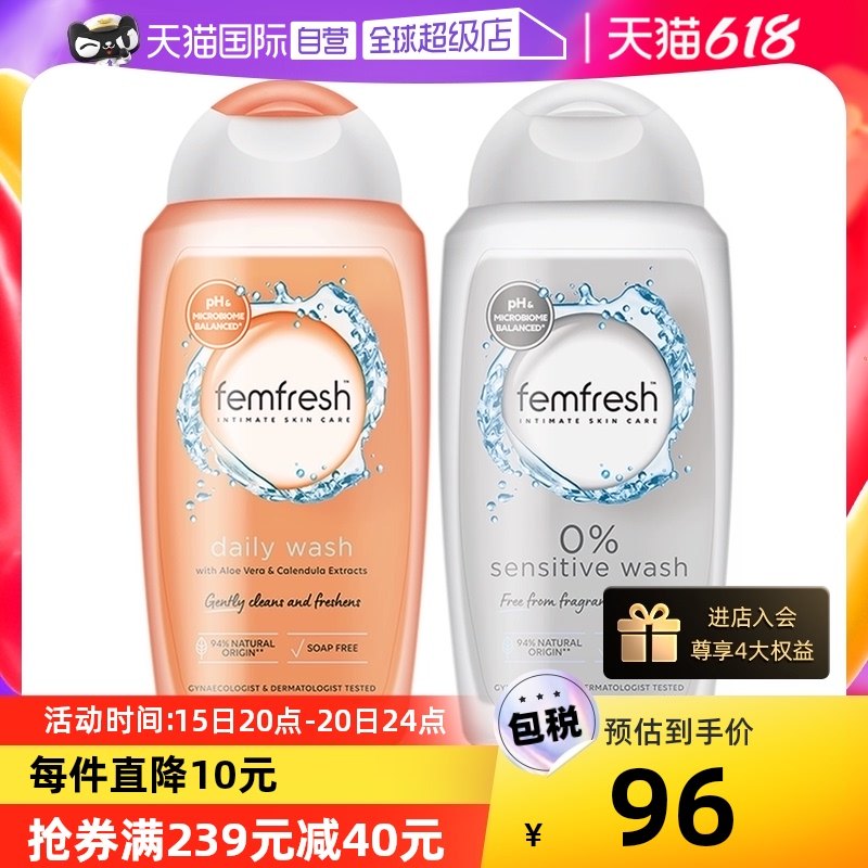 【自营】Femfresh芳芯私处清洗液250ml洋甘菊+零度洗护男性男生