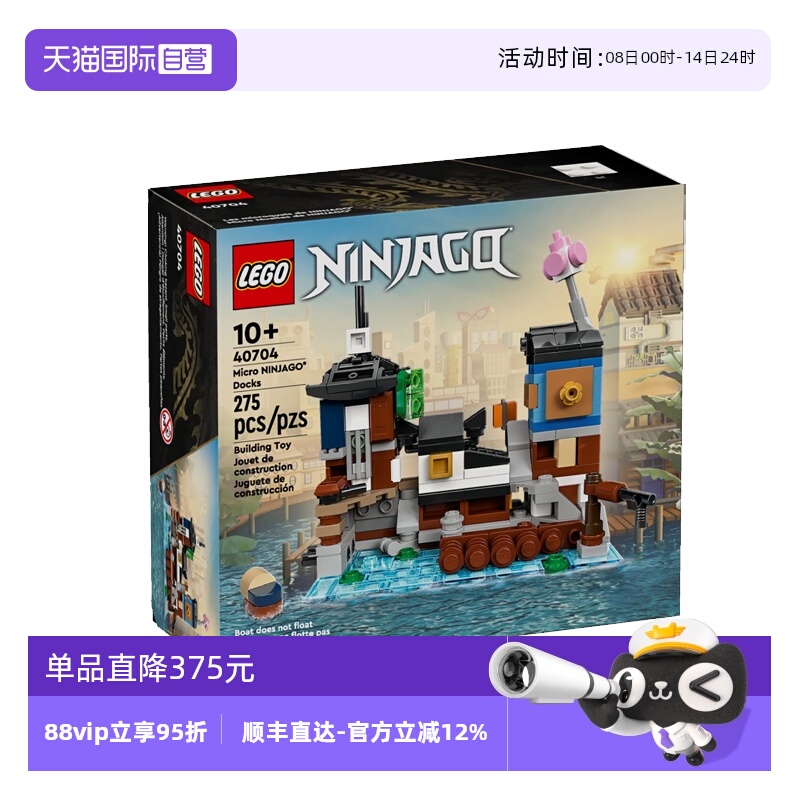 【自营】LEGO乐高40704微型幻影忍者码头拼搭积木儿童玩具