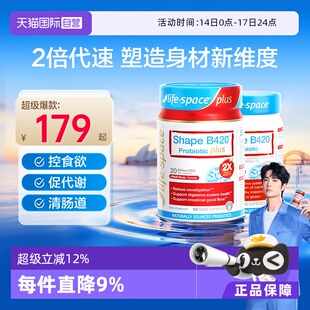 【自营】澳洲lifespace益倍适超燃B420 PLUS身材管理益生菌胶囊
