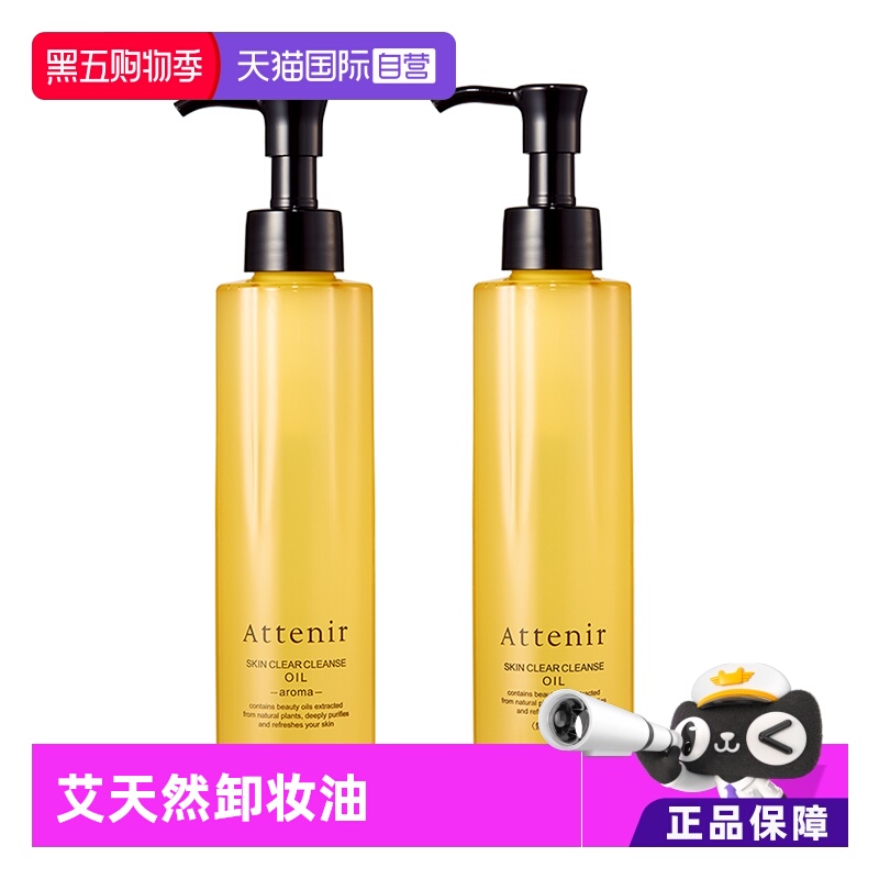 【自营】艾天然卸妆油全新第三代0压气垫油卸养新升级柑橘香175ml