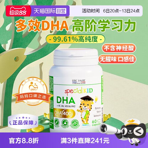 法国艾瑞可婴幼儿儿童专业DHA