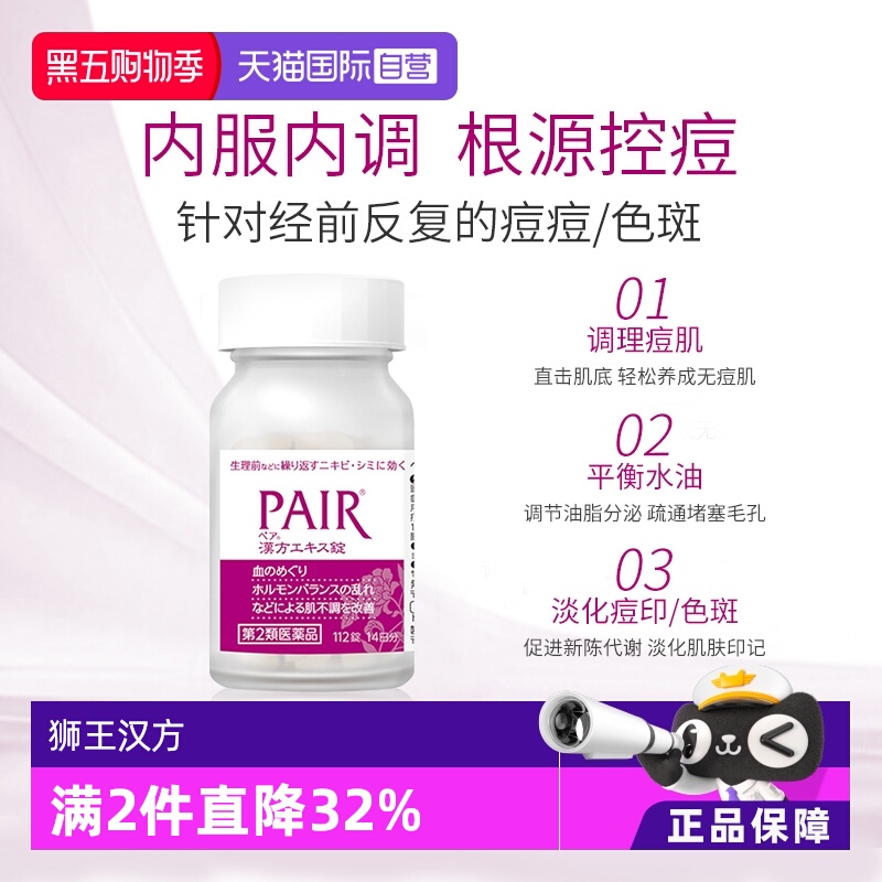 【自营】日本狮王祛痘口服药女性内分泌失调痤疮粉刺青春痘240粒