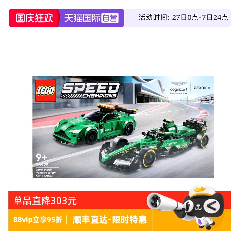 【自营】乐高超级赛车系列76925Aston Martin 安全车与 AMR23积木