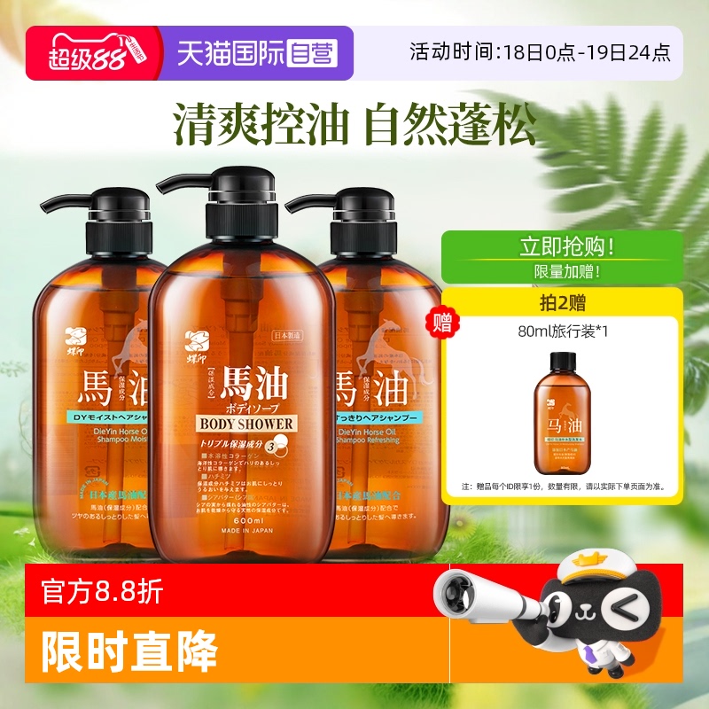【自营】蝶印马油进口清洁滋养控油去屑蓬松600ml洗发水沐浴露